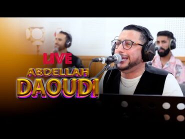 Abdellah Daoudi (live) Jat andi D9at f lbab (cover)عبد الله الداودي  الخوزيمي