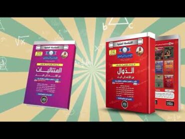 كتب الاستاذ نورالدين التعليمية للمرحلة الثانوية و البكالوريا