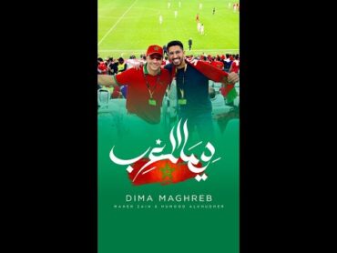 Maher Zain & Humood  Dima Maghreb 🇲🇦  World Cup 2022  🇲🇦 ماهر زين و حمود الخضر  ديما المغرب