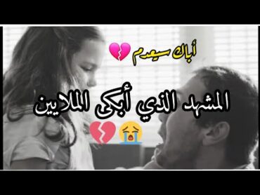 المقطع اللذي ابكى كل من شاهد فلم ياماش الجديد معجزة في الزنزانة رقم 7  💔🥺 من سيعتني بي 😭