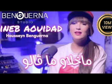 Zineb Aouidad Ft. Housseyn Benguerna  ما خلاو ما قالو  Ma Khlaw Ma Kalou (Video Clip 2021)