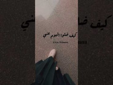 انشودة كُنت وحدي بدون موسيقى 🖤🥀