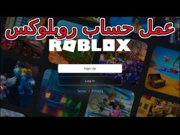 كيف اسوي حساب روبلكس عمل حساب جديد على ربلوكس ربلكس ربلوكس روبلكس roblox