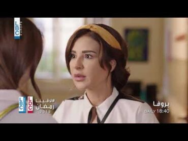 رمضان 2019   مسلسل  بروفا  في الحلقة 29  على LBCI و LDC