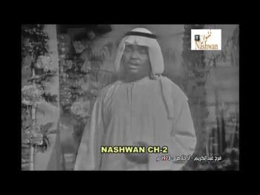 فرج عبد الكريم ( لا خلاص ) 1973