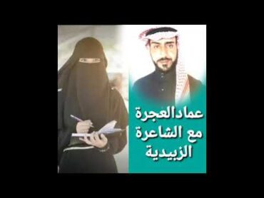 الناس ماتت من الجوع شوف القصة بالتفصيل مع شاعر الفقراء والشاعرة الزبيديه