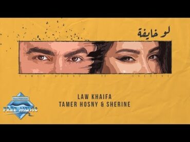 Tamer Hosny ft. Sherine  Law Khayfa (Lyric Video)  تامر حسني وشيرين  لو خايفة