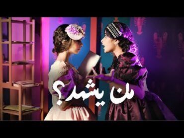 كليب من يشهد  خمسة أضواء ( Music Video )