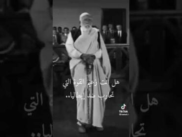 ليبيا عمر المختار اسد الصحراء .شموخ كالجبال🟩🟩