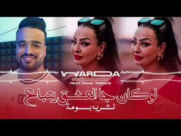 Warda charlomanti 2025 ft Taha Tyross[Lokan Ja l3achk yenba3  لقلب قلبي و انا مولاته] Clip Oficiel