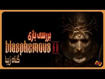 Blasphemous 2 🗡️🩸✝️ جنایت مقدس