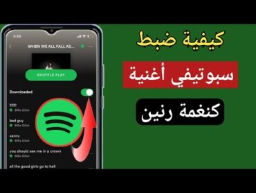 كيفية تعيين Spotify Song كنغمة رنين (Android و iOS)   كيفية تعيين Spotify Song كنغمة رنين للجوال