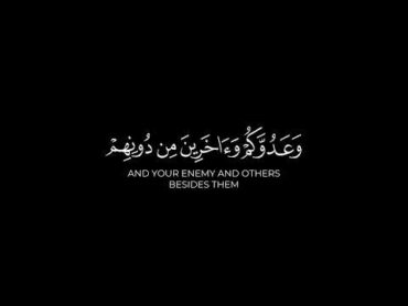 وأعدوا لهم ما استطعتم من قوة  كروما ايات قرانية ياسر الدوسري شاشة سوداء سورة الأنفال كرومات قرآن