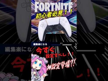 シンプル編集🎮️【フォートナイト】  fortnite 編集 新機能 設定