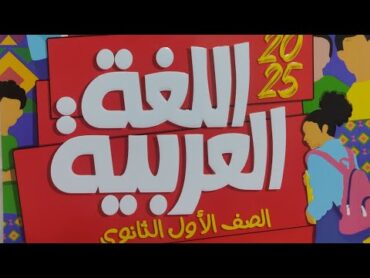 إجابة الامتحان المجمع الأولامتحانات المحافظات الإدارات المجمعة  الأضواء أولي ثانوي 2025