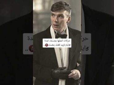 حركات اعملها بجسمك لمدة 5 أيام تزيد من ثقتك بنفسك ✅