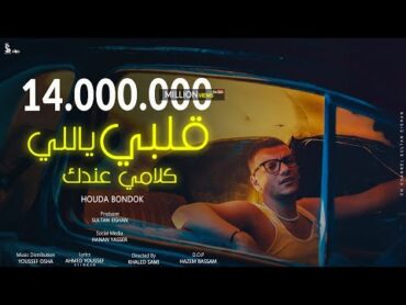 كليب قلبي ياللي كلامي عندك  حوده بندق  (Official Music Video)