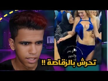 جولة ( رياكت ) فى اعماق التيك توك المظلم !