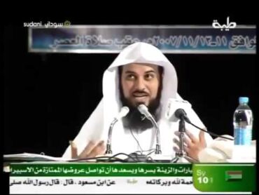 قصة رؤساء قريش مع النبي   الشيخ محمد العريفي