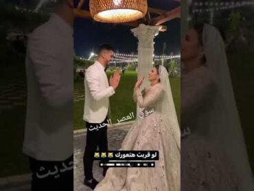 العريس لو كسبت اخد بوسه ورد فعل العروسه