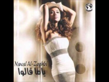 نوال الزغبي  شو أخبارك / Nawal Al Zoghbi  Shou Akhbarak