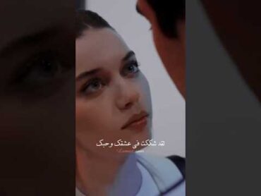 اغنية تركية حزينة "belki" ربما 💔 فريد وسيران مسلسل طائر الرفراف طائر الرفراف