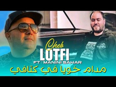 Cheb Lotfi  Madam Khoya fi Ktafi خويا هو كلشي Avc Manini Live 2023 أروع إحساس by Lahcen piratage