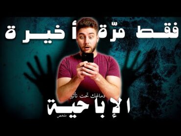 الحل النهائي للإباحية / ملخص كتاب دماغك تحت تأثير الإباحية