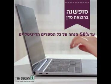 הנחות סופשנה גם על הספרים הדיגיטליים  books