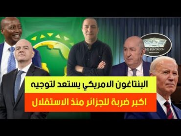 تبون يستعمل آخر ورقة لتجنب مصير سوريا بعد تحذير اوروبي، قرار أمريكي صادم يضع حداً لطموحات شنقريحة