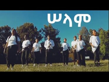 Ethiopian Music : Selam  (ሠላም)  New Ethiopian Music 2024(Official Video)