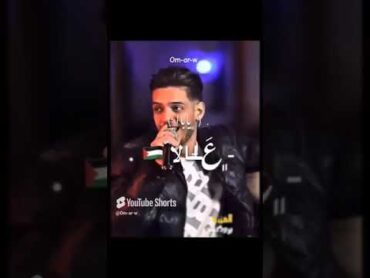 بس القلب فلسطيني يابا لا لا لا يا عمي لا لا علالا لالا يا عمي لا لا لا لا ❤️❤️