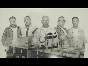 Massar Egbari  Nos El Hagat  مسار إجباري  نص الحاجات