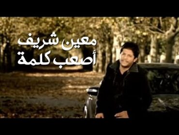 Moeen Shreif  Assaab Kelmi (Official Music Video)  معين شريف  أصعب كلمة