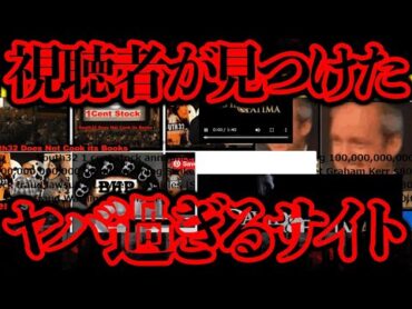 視聴者が見つけた想像以上にヤバイサイト「south32」【都市伝説】