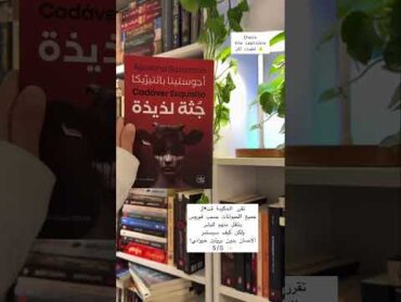 مقترحات كتب لمعرض القاهرة للكتاب ٢٠٢٥ bookstube explore foryou books