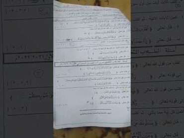 امتحان قران كريم للصف الاول الثانوي الازهري علمي