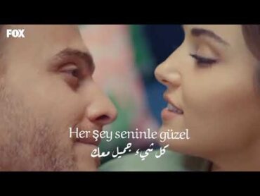 ايدا وساركان كل شي جميل معك her şey seninle güzel مترجمة  انت اطرق بابيeda ve serkan sen çal kapimi