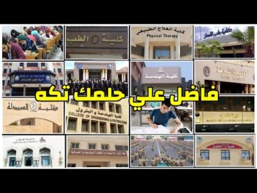 هانت يا ثانوية عامة  خلاص فاضل تكه " فيديو تحفيزي للثانوية العامة "