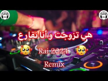 Jedid Rai Cheb Djamil 2024  Hiya Tzawjat w ana n9ara3😩💔 هي تزوجت وانا نقارع Remix Dj Katib Officiel