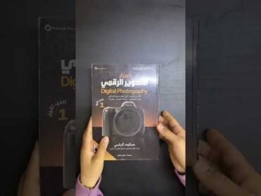 ⁣ كتب اسرار التصوير الرقمي للمصور سوكوت كيلبي  shortvideo shortsyoutube تصوير @ScottKelby