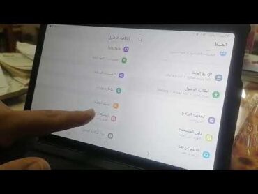 ضبط شاشة التابلت والغاء الوضع الداكن وتفعيل  منصة سويفيت اسيس