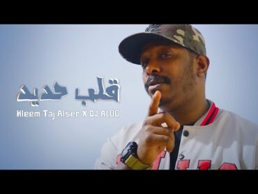 Hleem Taj Alser X DJ ALOO  Iron Heart (Official Music Video)  حليم تاج السر ودي جي علو  قلب حديد