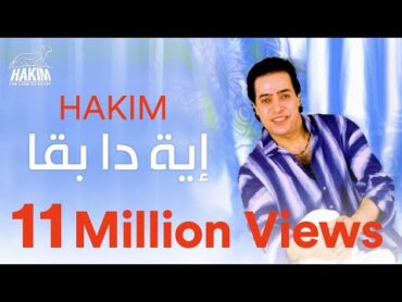 Hakim  Eh Dah Ba&39;a  حكيم  إية دا بقا