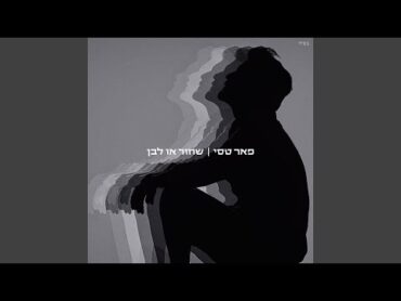 חלום ישן