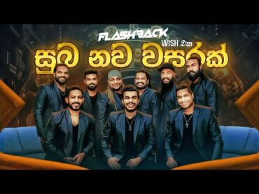 Suba Nawa Wasarak (සුබ නව වසරක්)  Flashback Style Studio Episode 01  Flashback Official