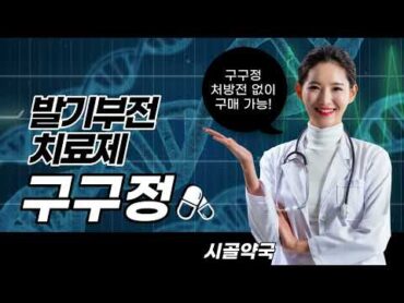 팔팔정온라인으로 처방전 없이 원클릭 구입 가능