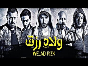 فيلم ولاد رزق  Welad Rizk