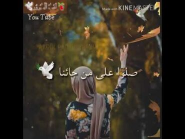 حـالات وتــس اب ديـــنــية💙 [صــلو على مـن جائنا]💗🍃💐🌼