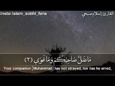 Surah An Najm  Islam Sobhi 😍❤سورة النجم  اسلام صبحي